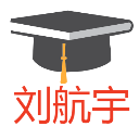 云记|刘航宇的电子名片
